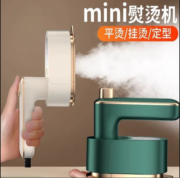 手持挂烫机熨烫机家用小型电熨斗便携蒸汽烫衣服神器宿舍迷你熨斗